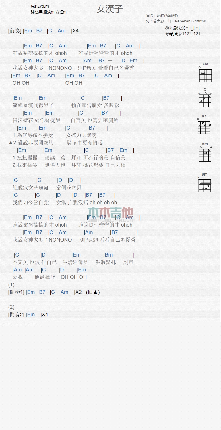 阿雅《女汉子》吉他谱-Guitar Music Score