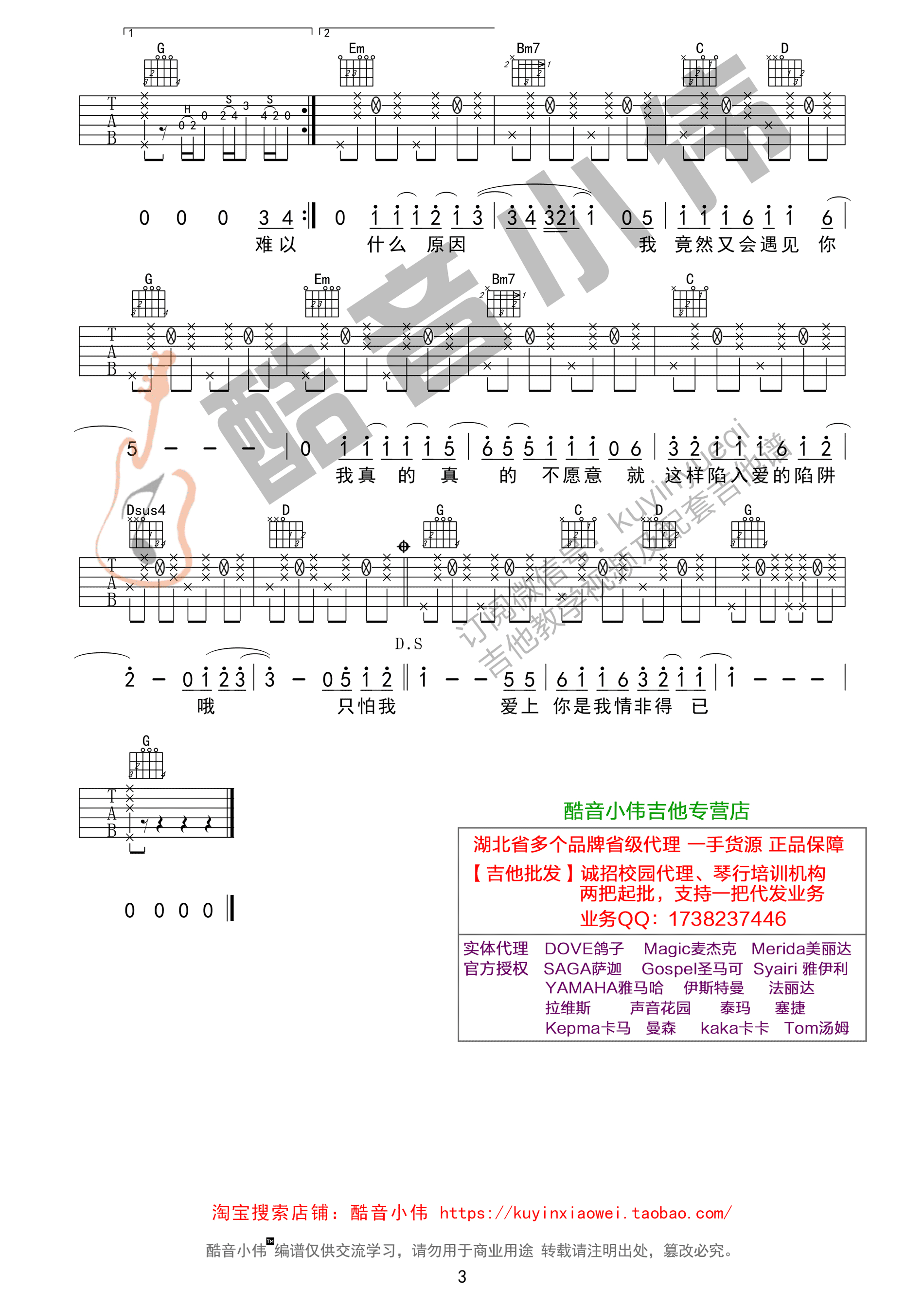 庾澄庆《情非得已》吉他谱-Guitar Music Score