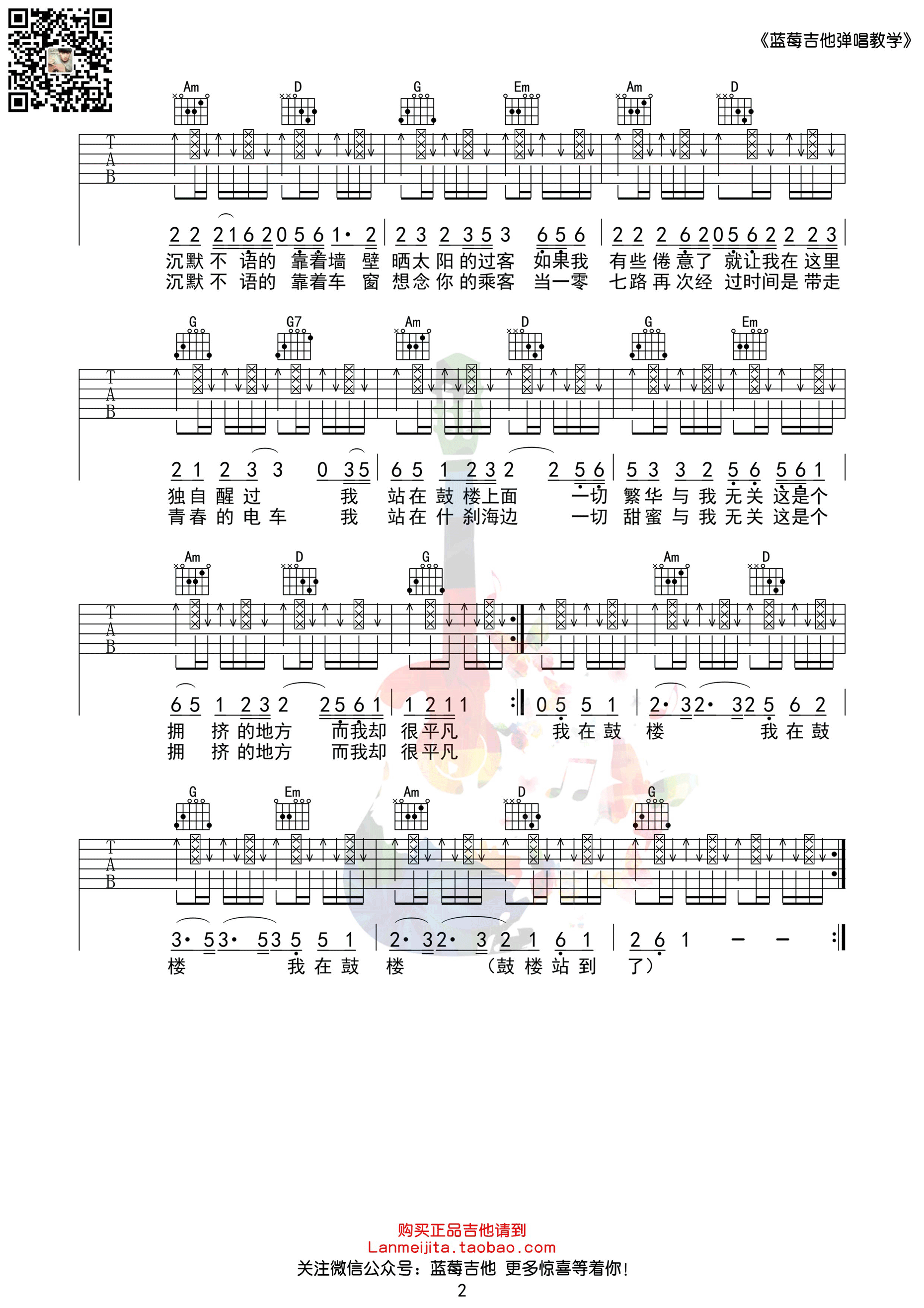 赵雷《鼓楼》吉他谱-Guitar Music Score
