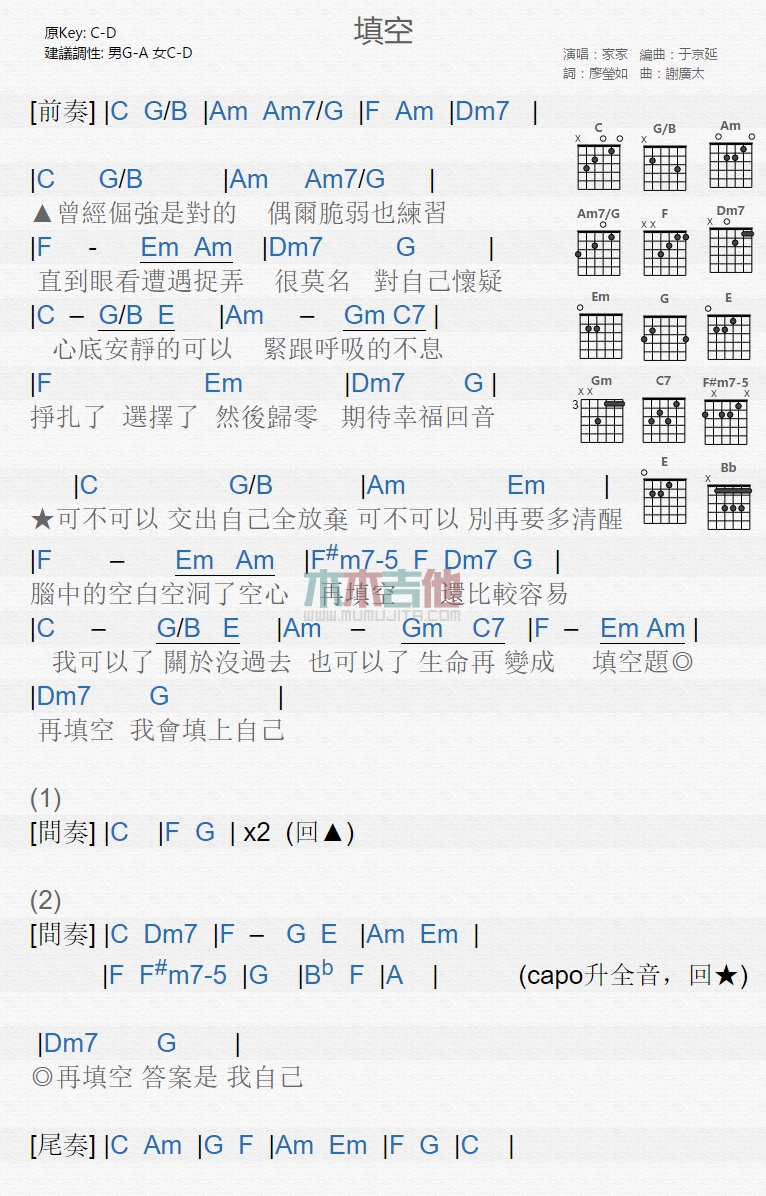 家家《填空》吉他谱-Guitar Music Score