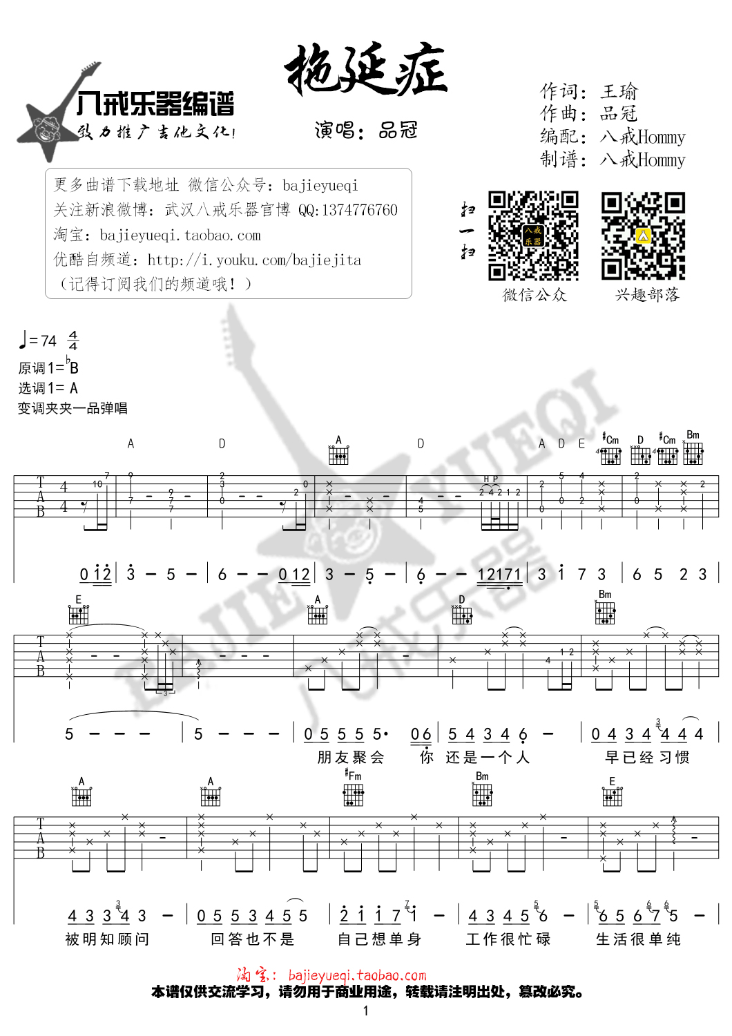 品冠《拖延症》吉他谱-Guitar Music Score
