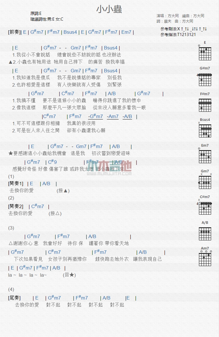 方大同《小小虫》吉他谱-Guitar Music Score