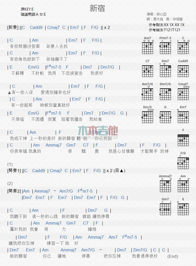 安心亚《新宿》吉他谱-Guitar Music Score