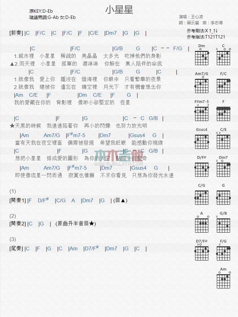 王心凌《小星星》吉他谱-Guitar Music Score