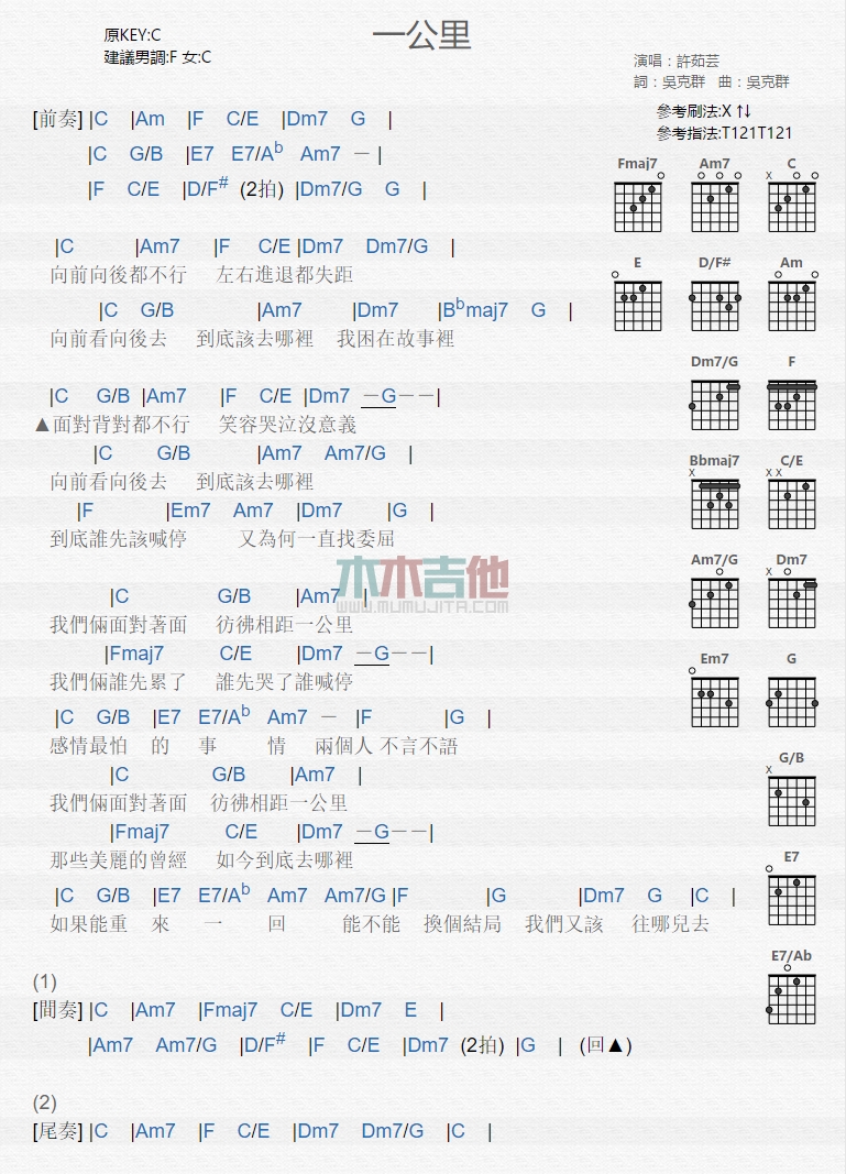 许茹芸《一公里》吉他谱-Guitar Music Score