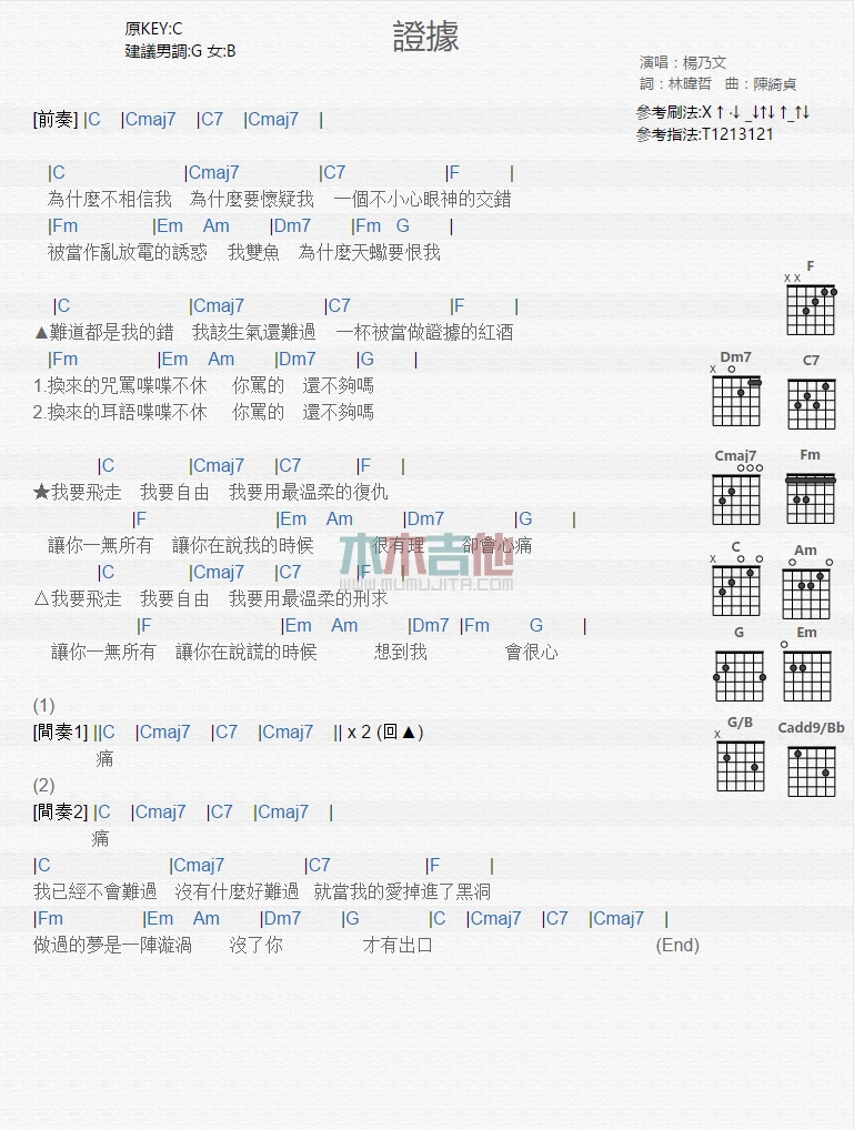 杨乃文《证据》吉他谱-Guitar Music Score