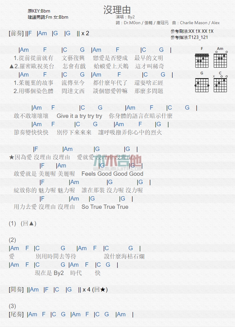 By2《没理由》吉他谱-Guitar Music Score