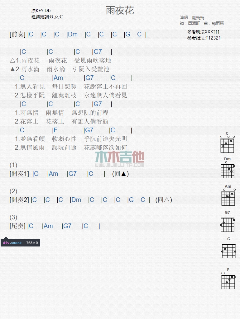 凤飞飞 雨夜花 吉他谱 Guitar Music Score Gtp吉他谱