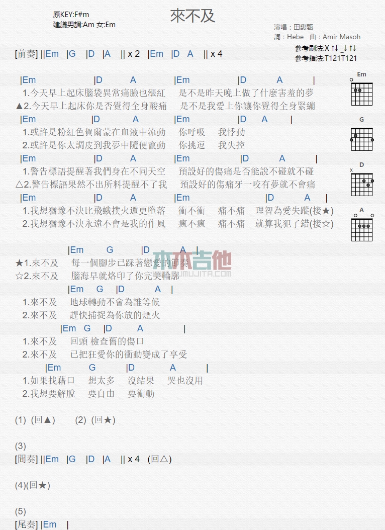 田馥甄《来不及》吉他谱-Guitar Music Score