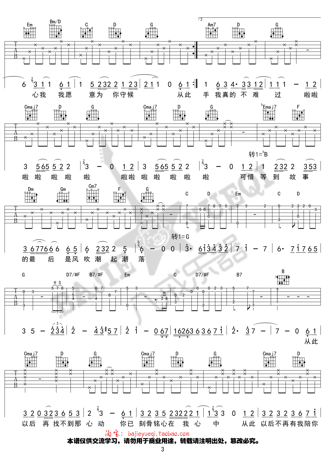 吴亦凡《从此以后》吉他谱-Guitar Music Score