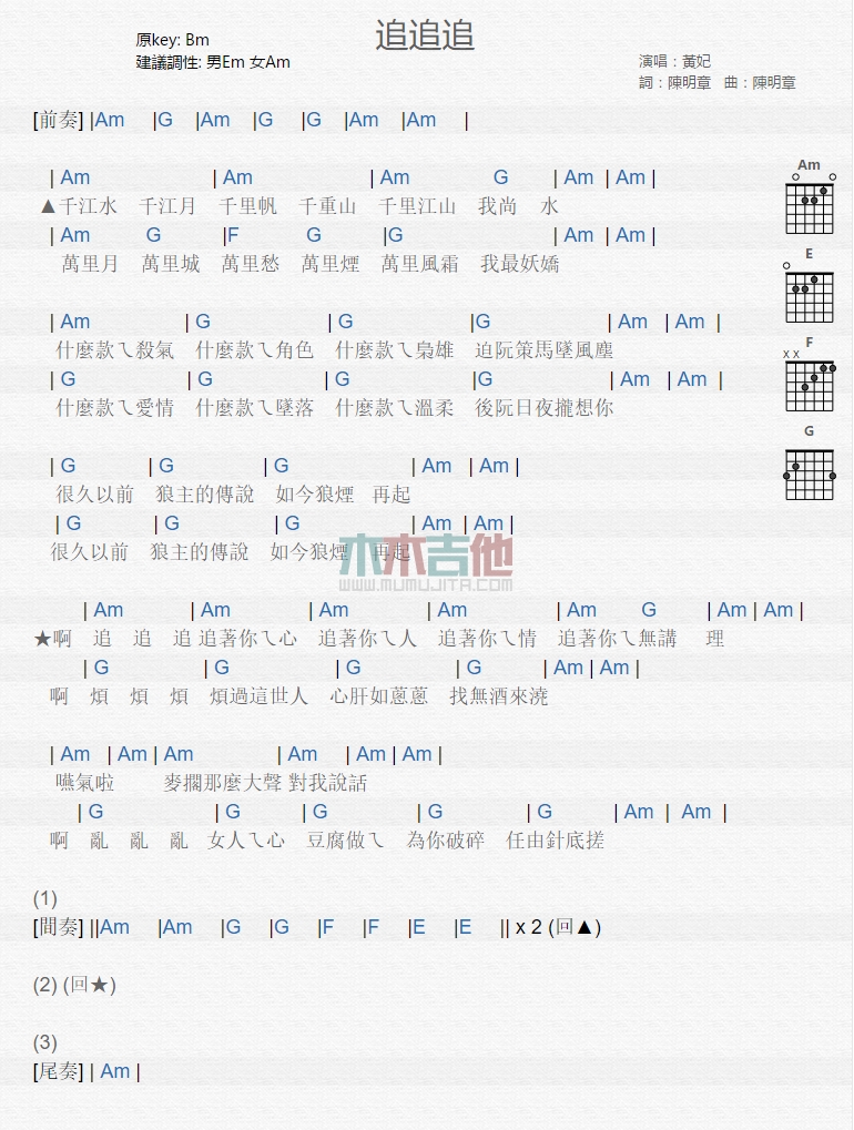 黄妃《追追追》吉他谱-Guitar Music Score