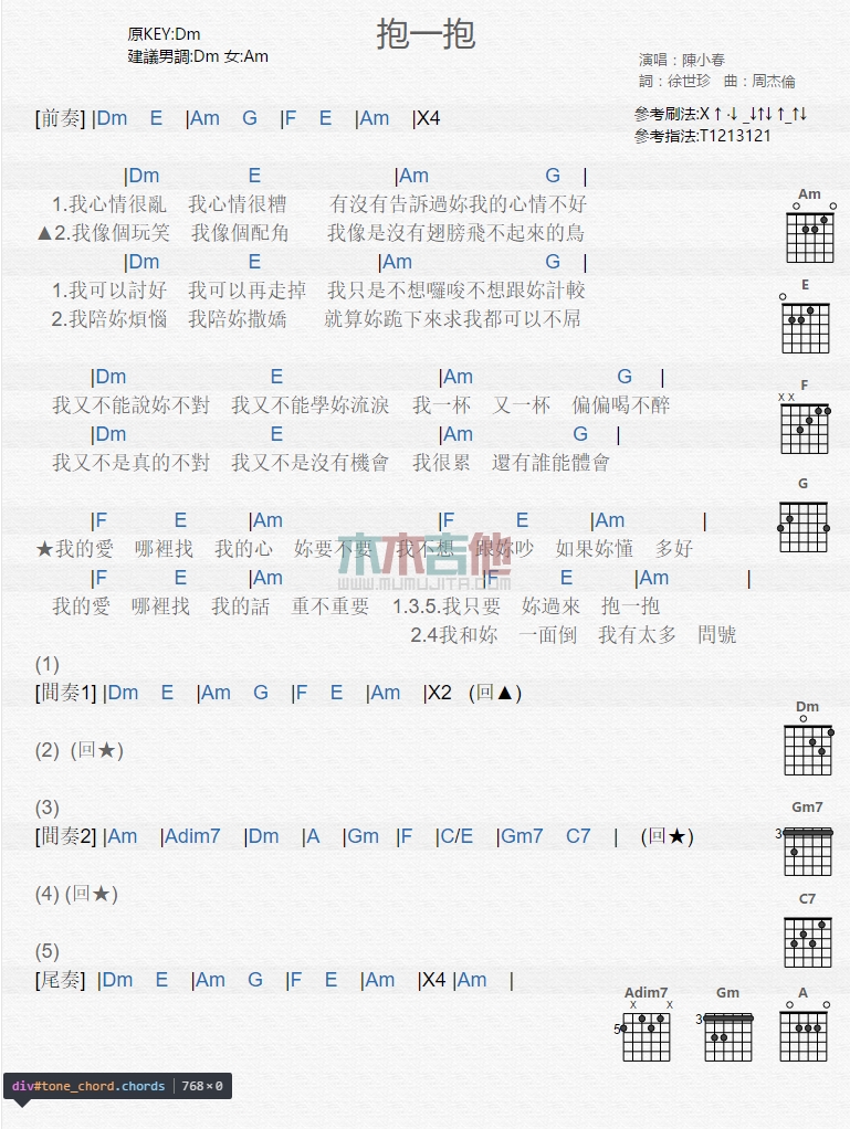 陈小春《抱一抱》吉他谱-Guitar Music Score