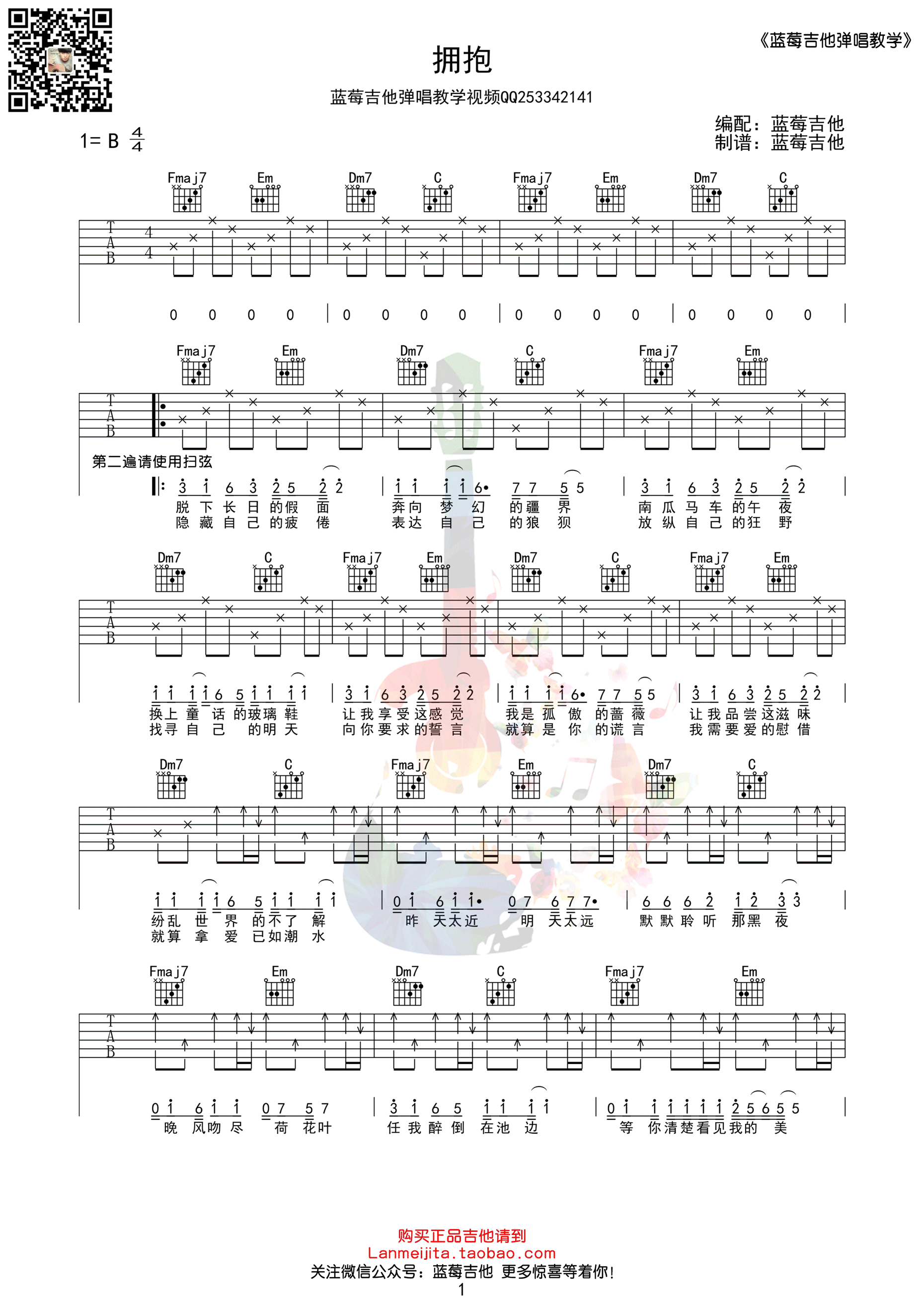 五月天《拥抱》吉他谱-Guitar Music Score