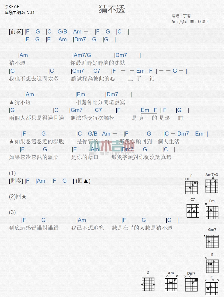 丁当《猜不透》吉他谱-Guitar Music Score