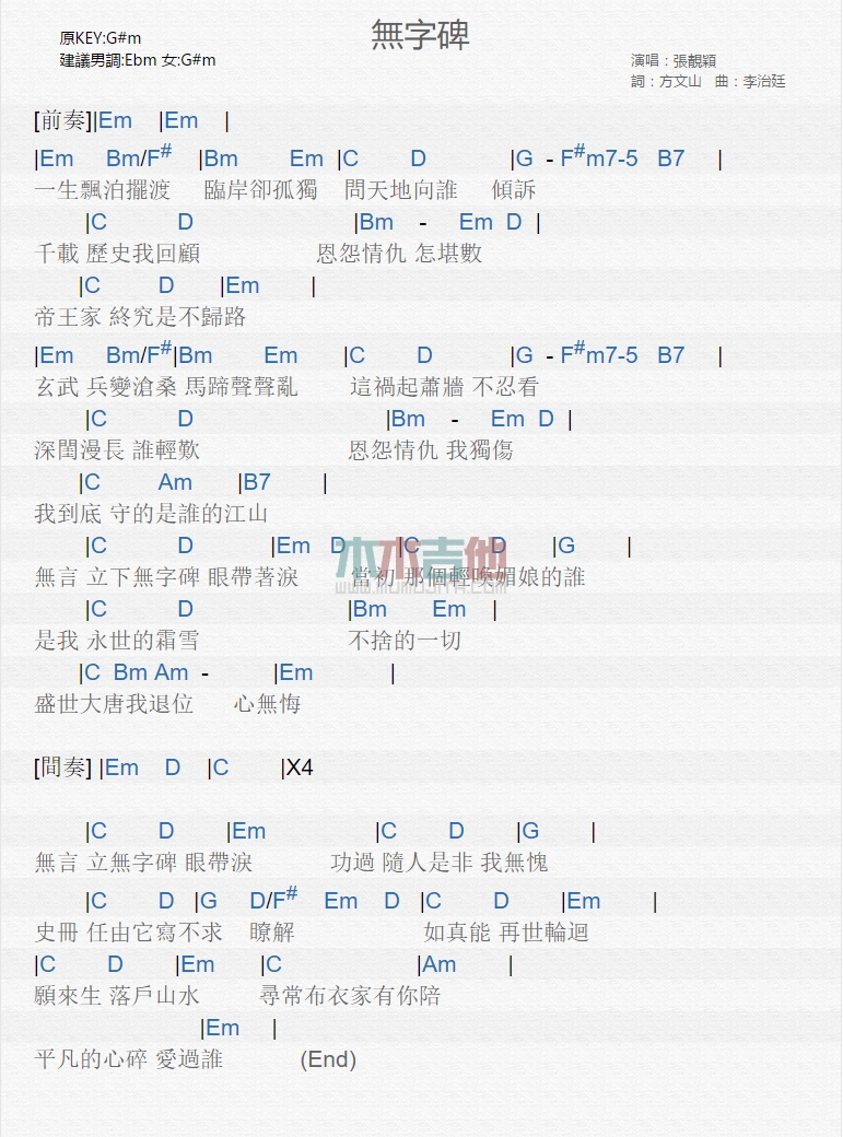 张靓颖《无字碑》吉他谱-Guitar Music Score