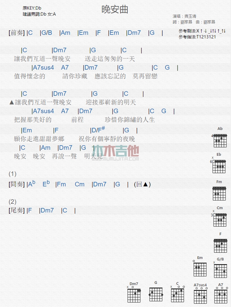 费玉清《晚安曲》吉他谱-Guitar Music Score