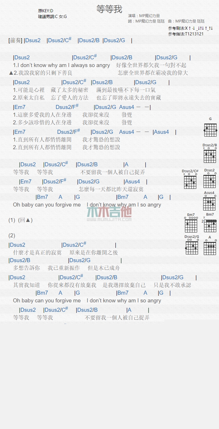 MP魔幻力量《等等我》吉他谱-Guitar Music Score