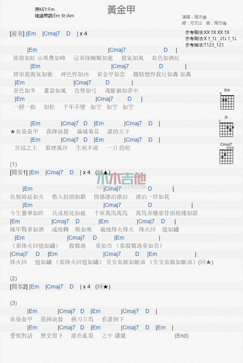 周杰伦《黄金甲》吉他谱-Guitar Music Score