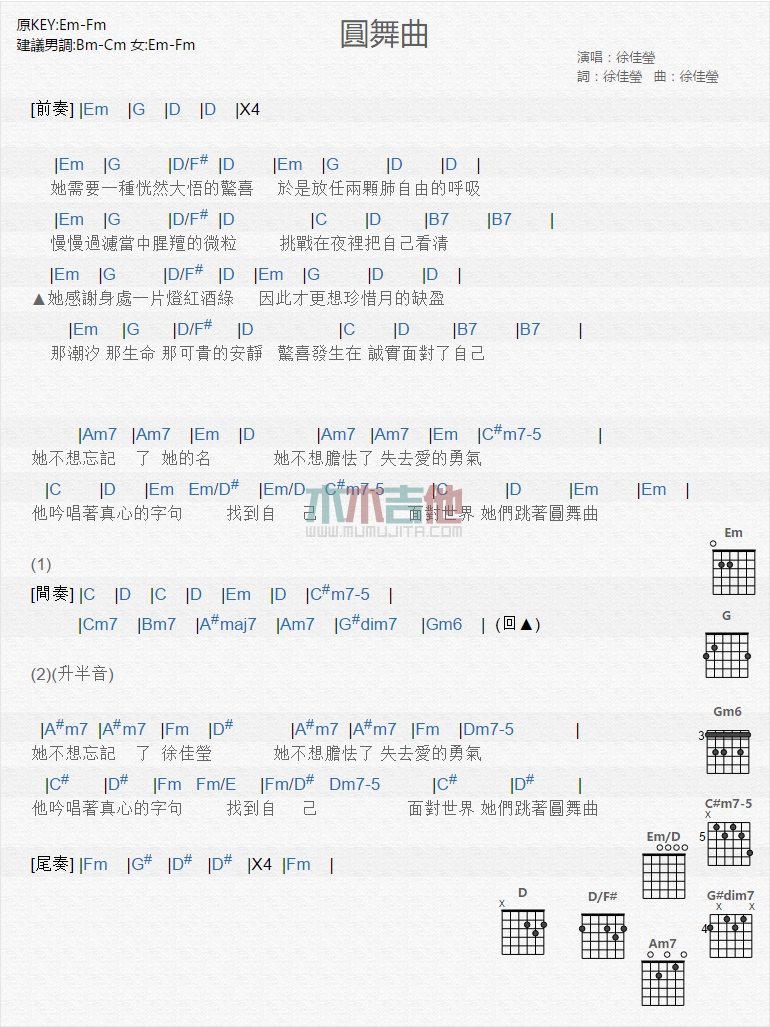 徐佳莹《圆舞曲》吉他谱-Guitar Music Score