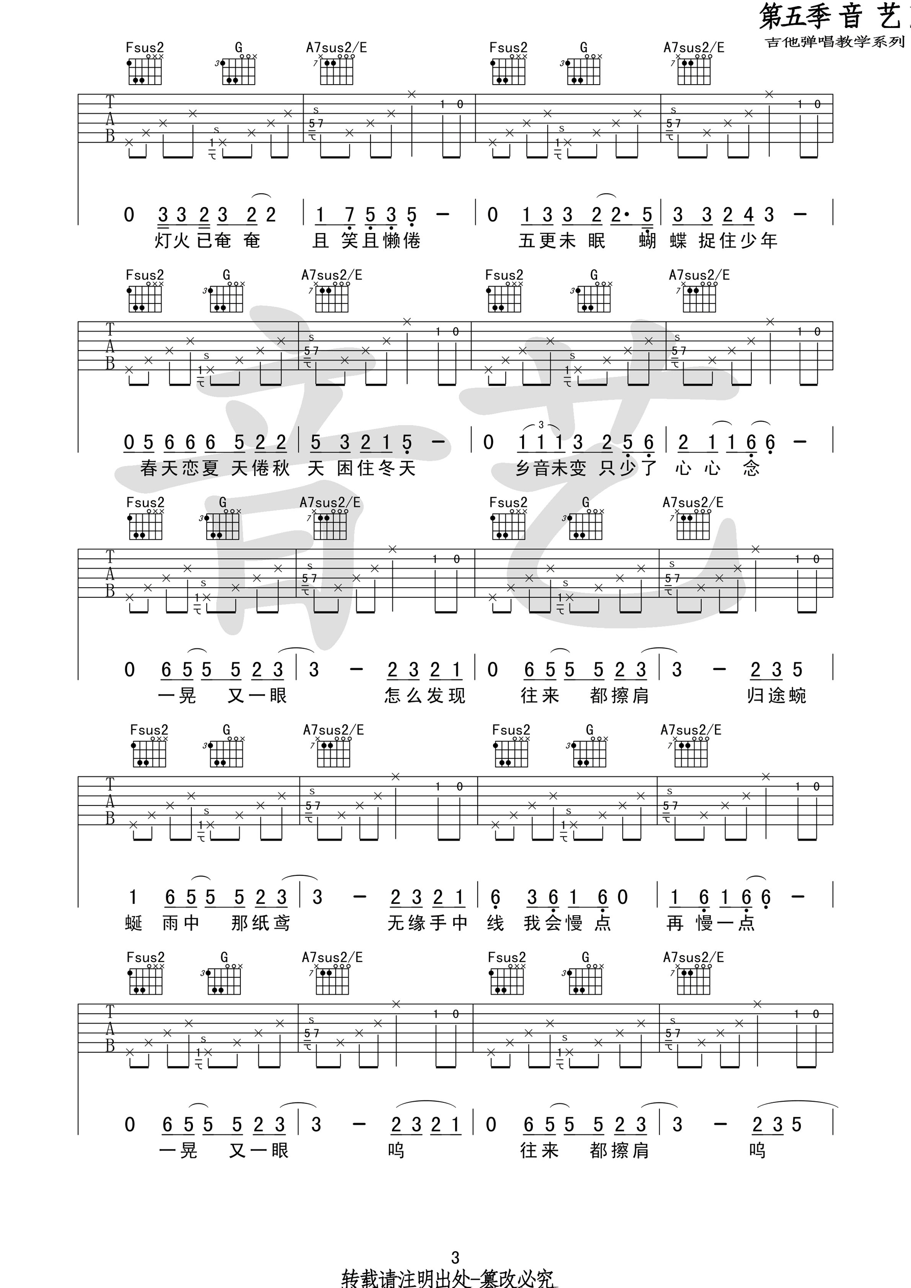 陈鸿宇《额尔古纳》吉他谱-Guitar Music Score