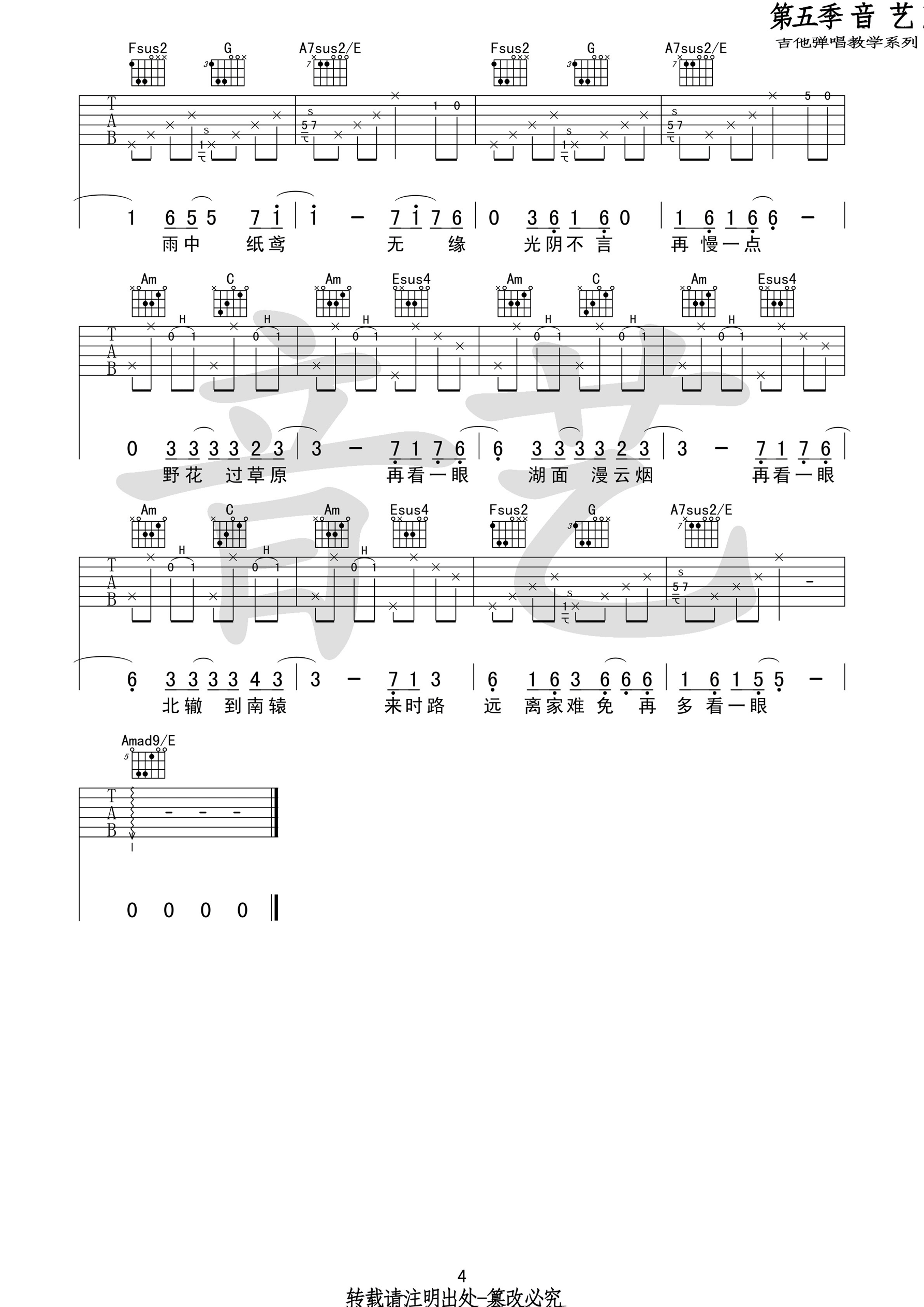 陈鸿宇《额尔古纳》吉他谱-Guitar Music Score