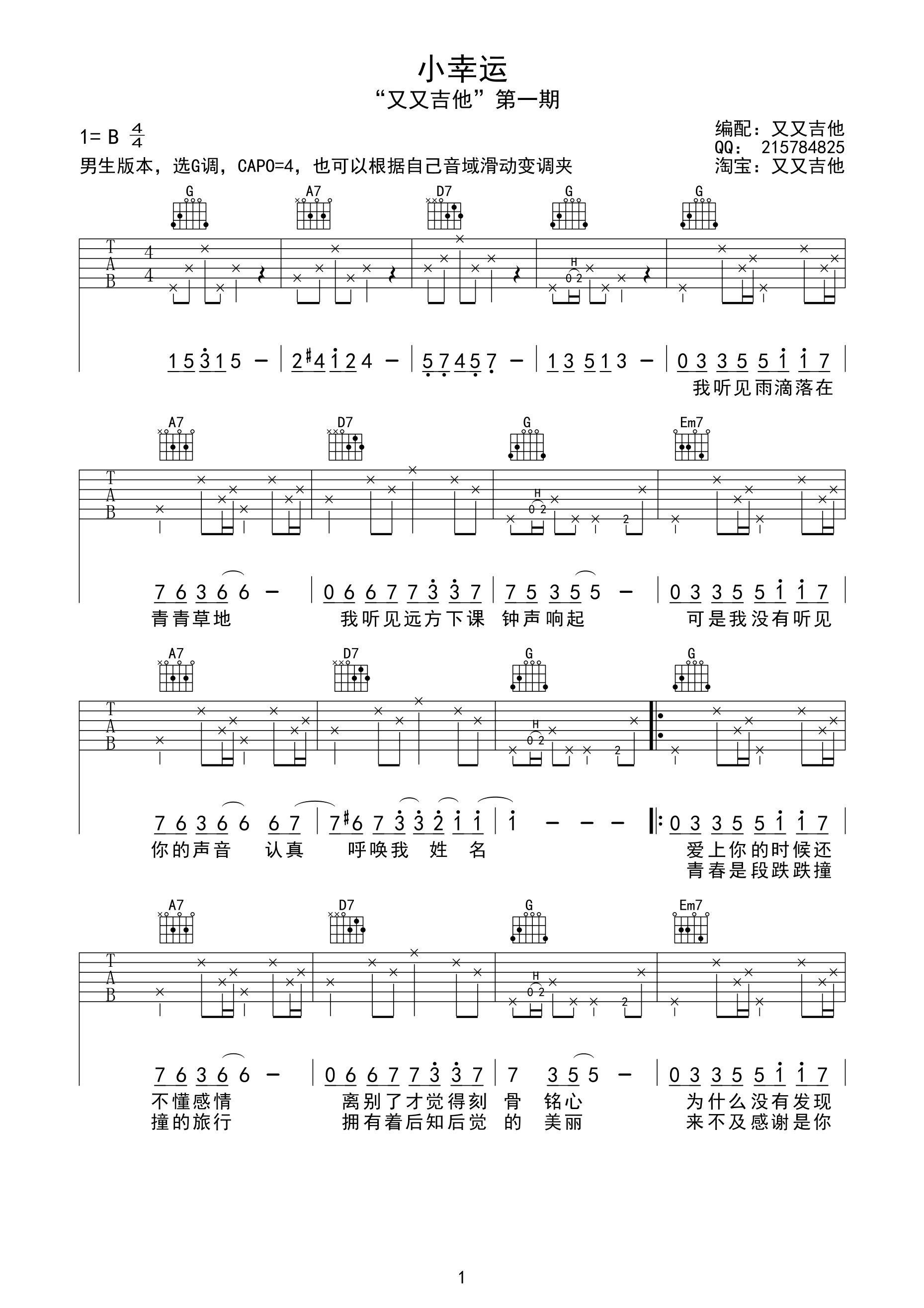 田馥甄《小幸运》吉他谱-Guitar Music Score