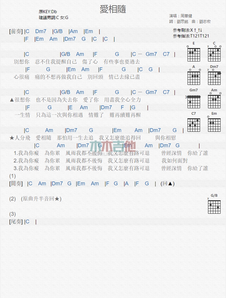 周华健《爱相随》吉他谱-Guitar Music Score