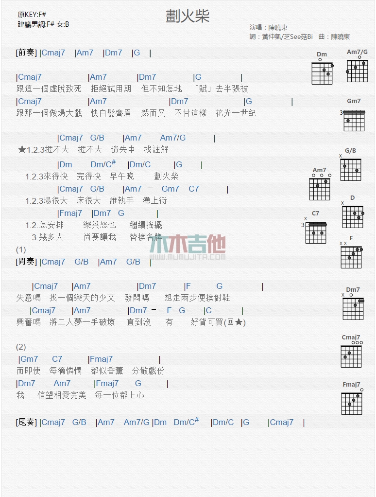 陈晓东《划火柴》吉他谱-Guitar Music Score