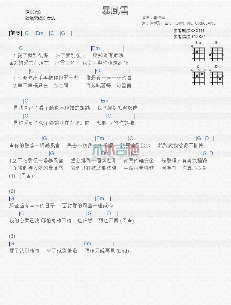 李佳薇《暴风雪》吉他谱-Guitar Music Score