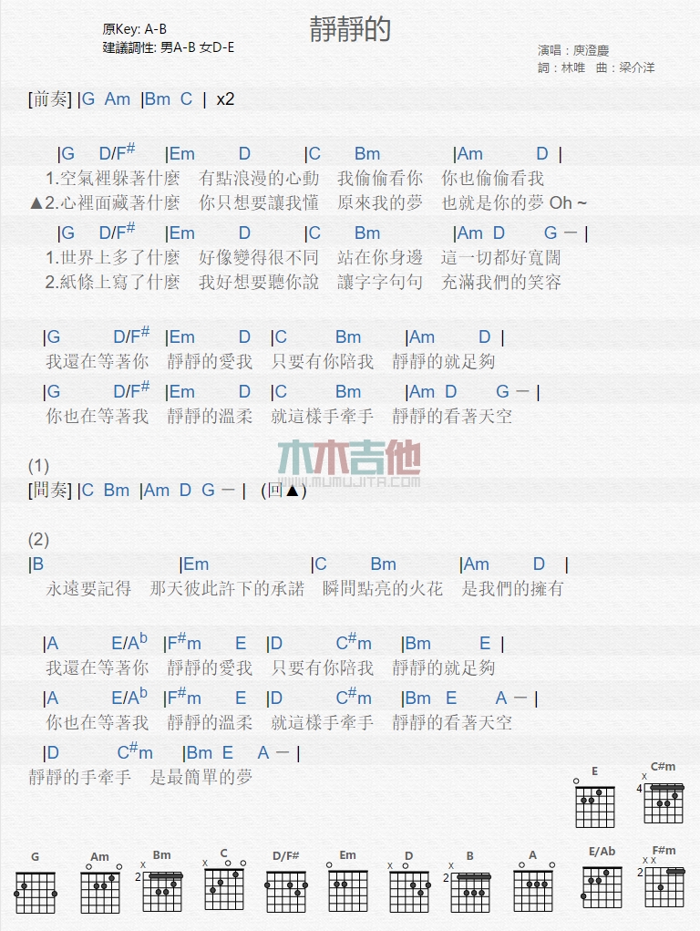 庾澄庆《静静的》吉他谱-Guitar Music Score