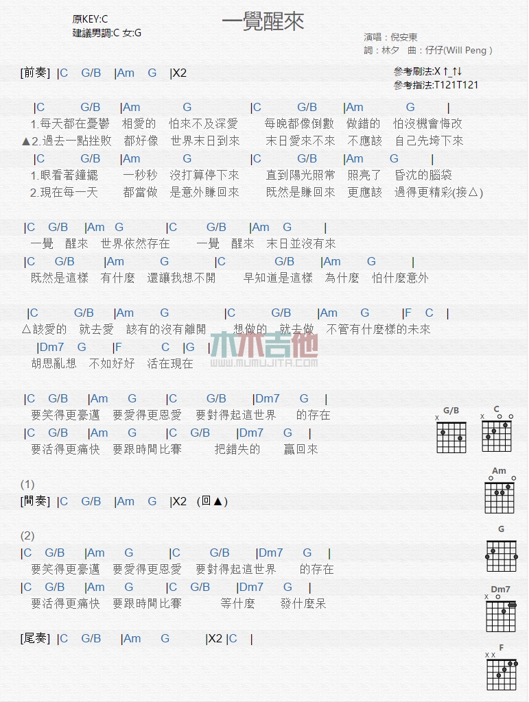 倪安东《一觉醒来》吉他谱-Guitar Music Score