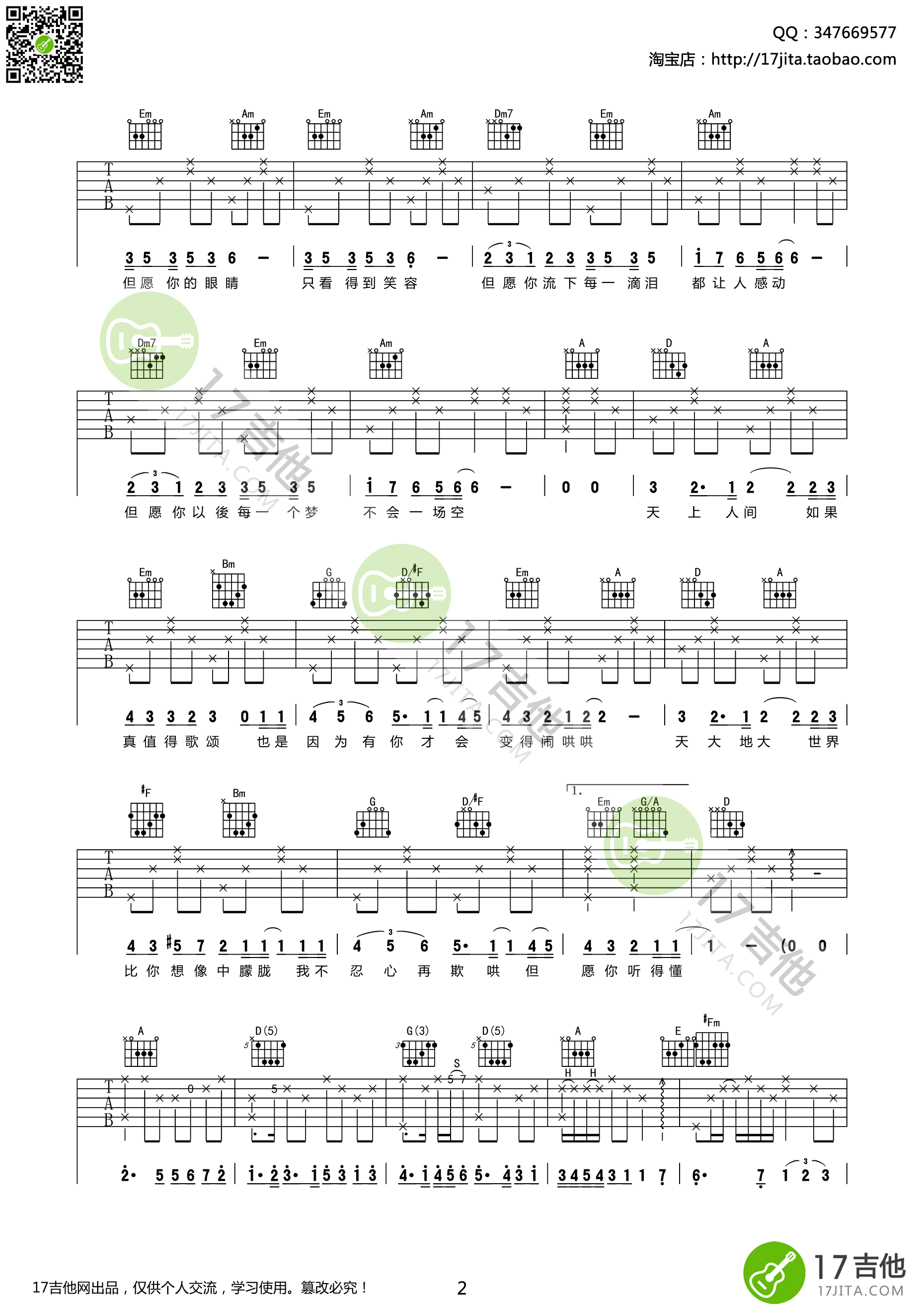王菲《人间》吉他谱-Guitar Music Score
