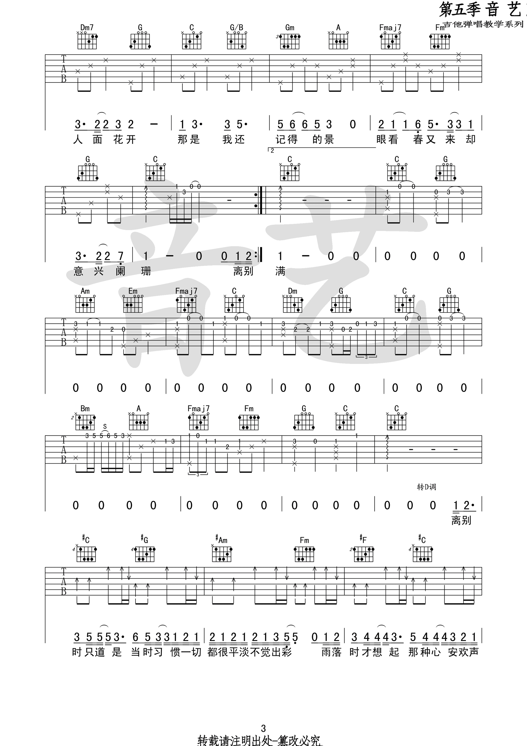 谢春花《只道寻常》吉他谱-Guitar Music Score