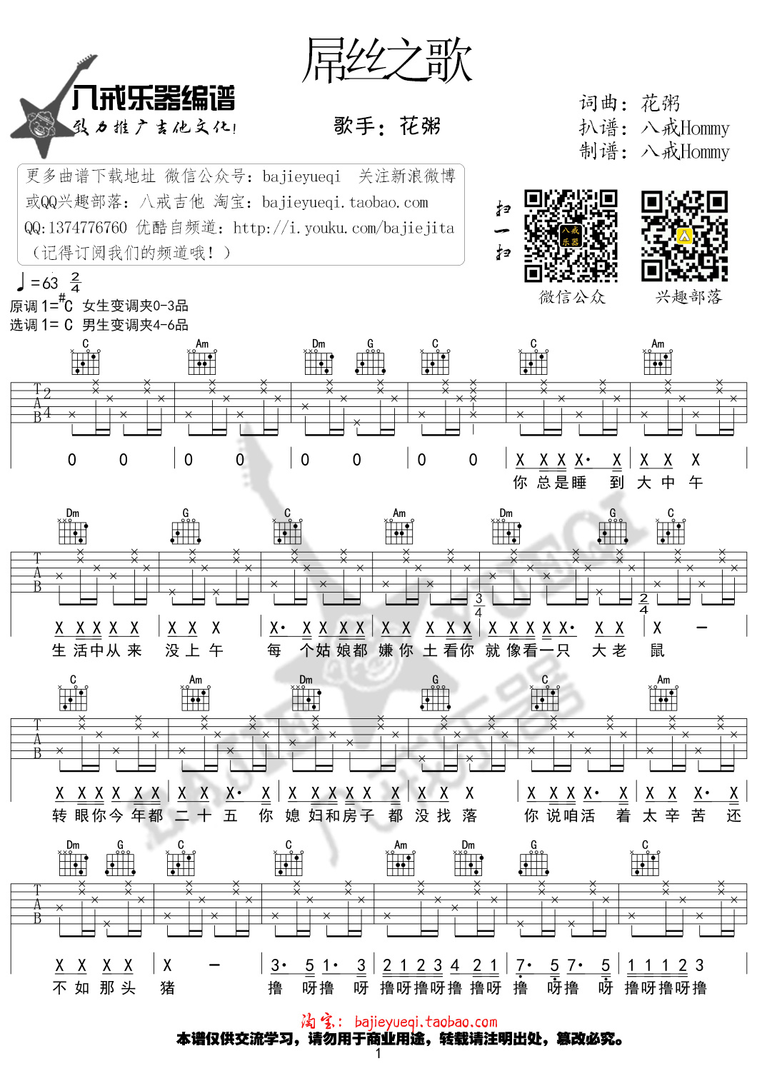 花粥《屌丝之歌》吉他谱-Guitar Music Score