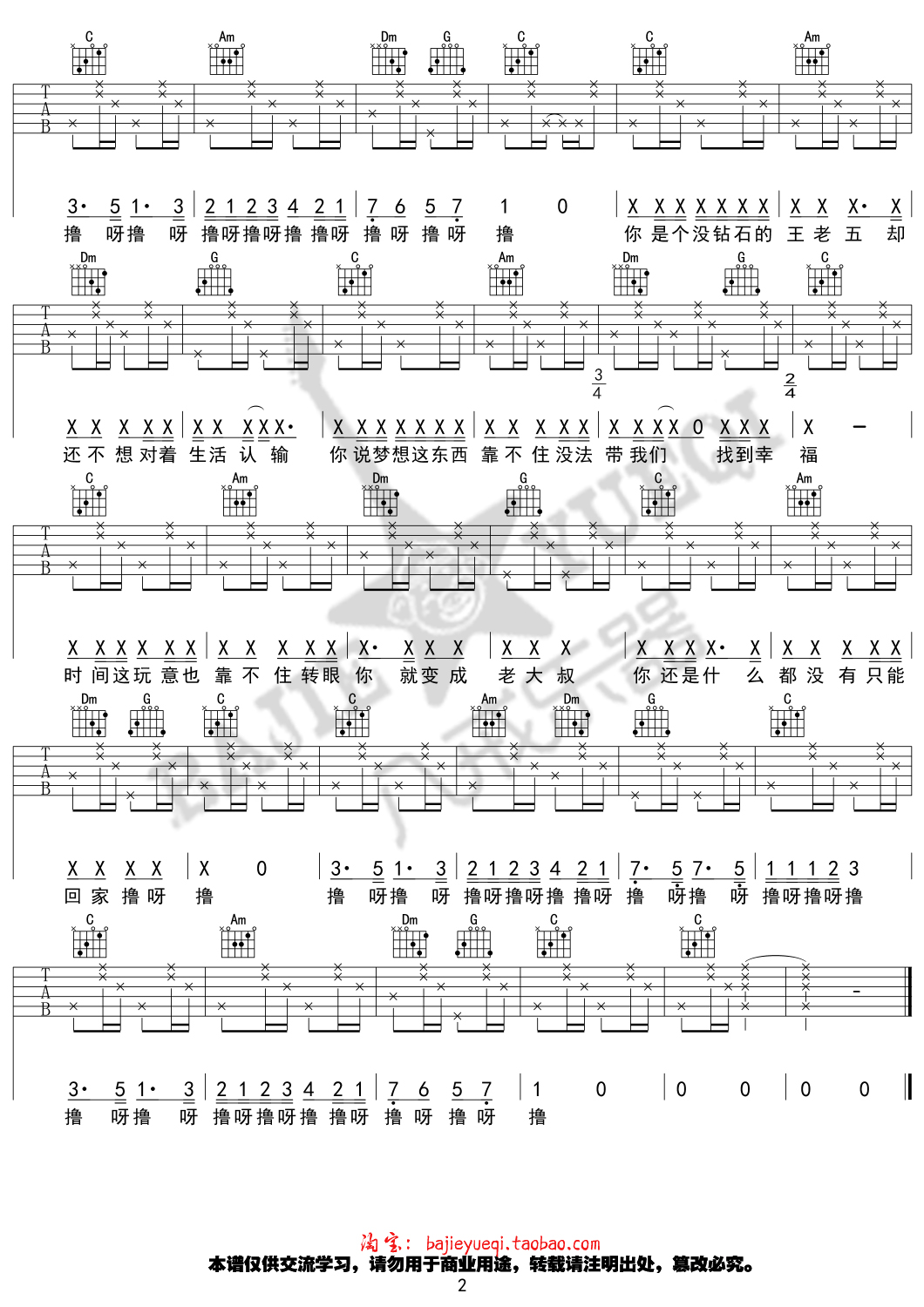 花粥《屌丝之歌》吉他谱-Guitar Music Score