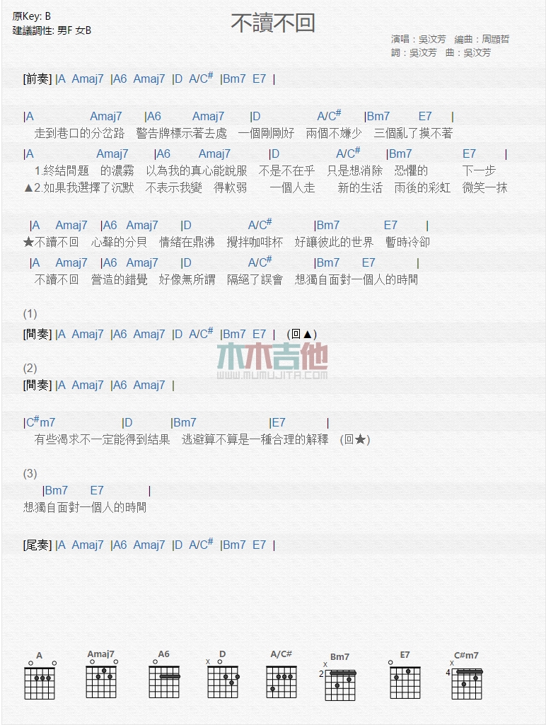 吴汶芳《不读不回》吉他谱-Guitar Music Score