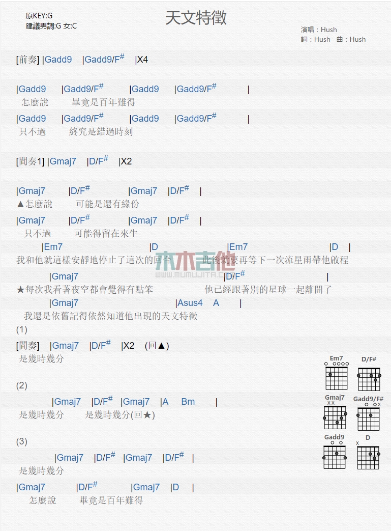 HUSH《天文特征》吉他谱-Guitar Music Score