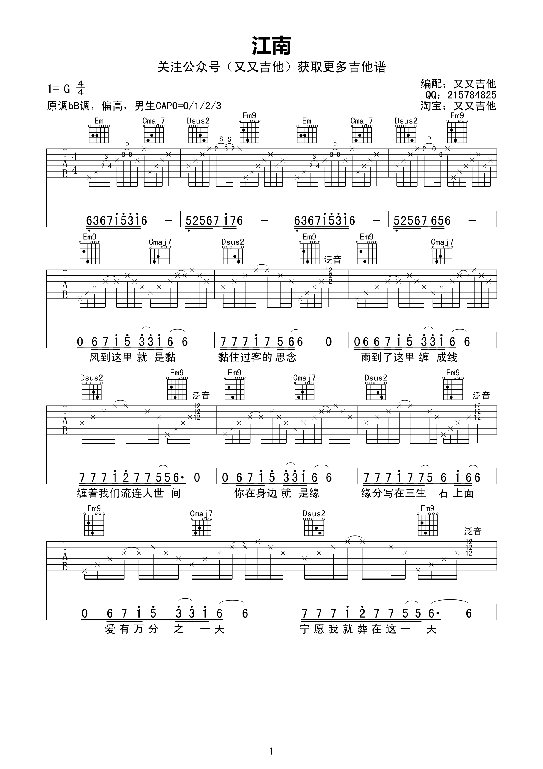 林俊杰《江南》吉他谱-Guitar Music Score
