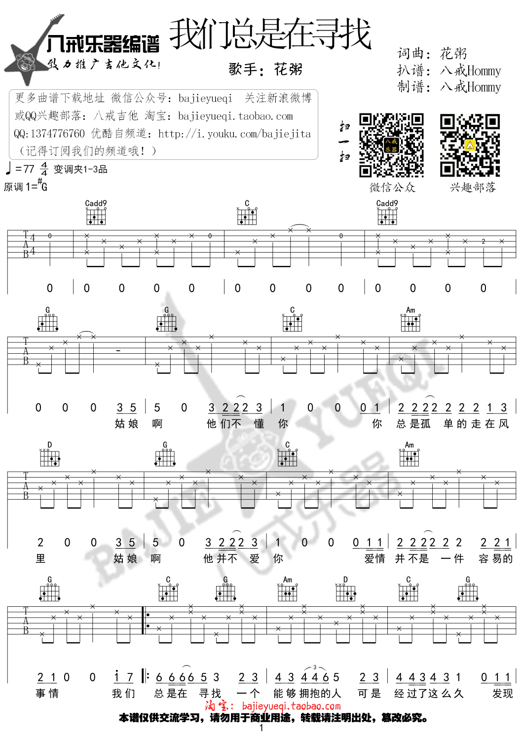 花粥《我们总是在寻找》吉他谱-Guitar Music Score