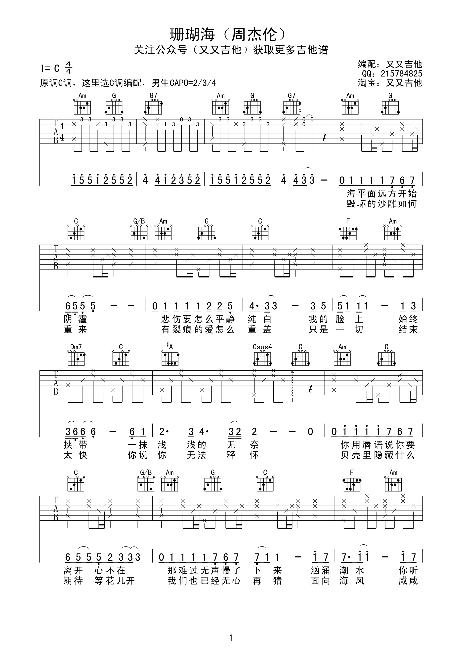 周杰伦,梁心颐《珊瑚海》吉他谱-Guitar Music Score