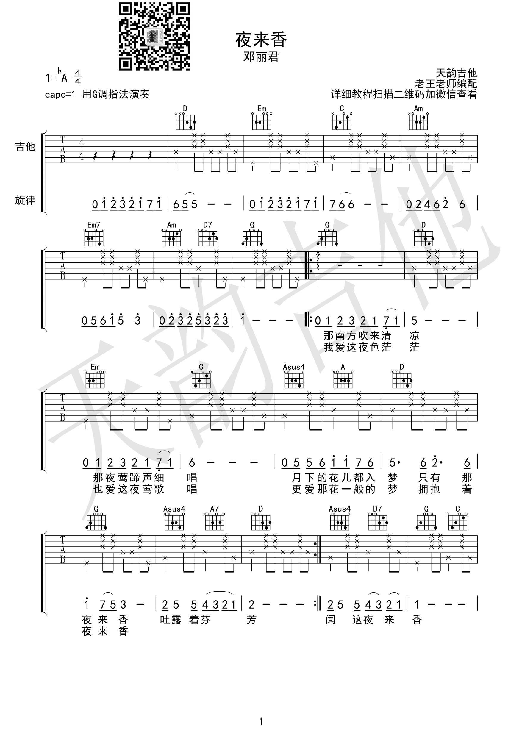 邓丽君《夜来香》吉他谱-Guitar Music Score