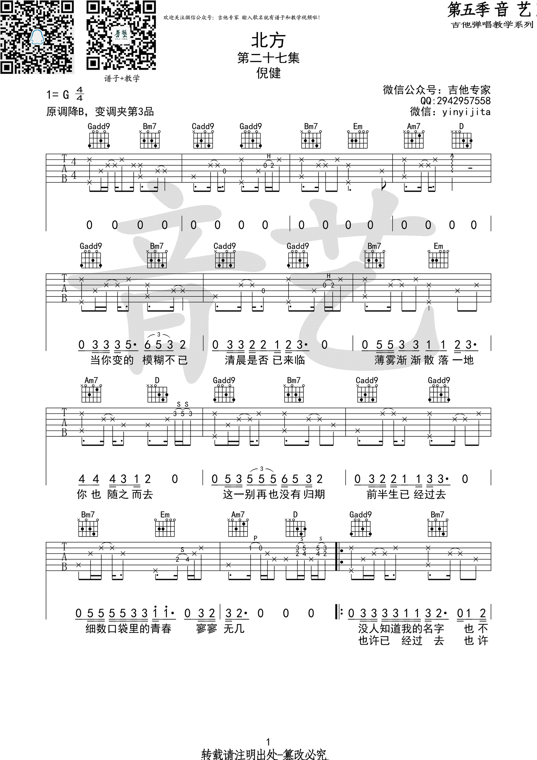 倪健《北方》吉他谱-Guitar Music Score