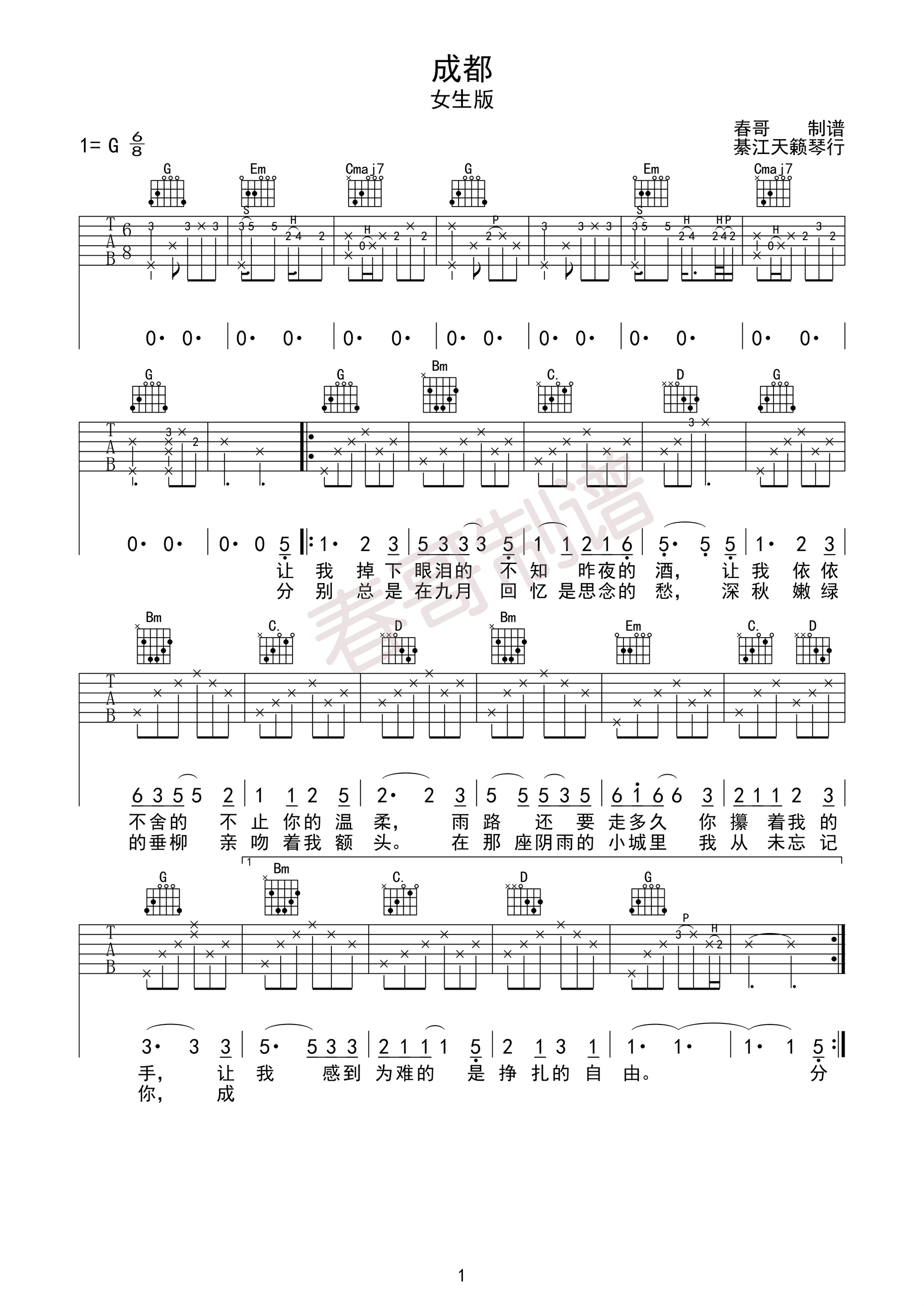 赵雷《成都 女声版 》吉他谱-Guitar Music Score