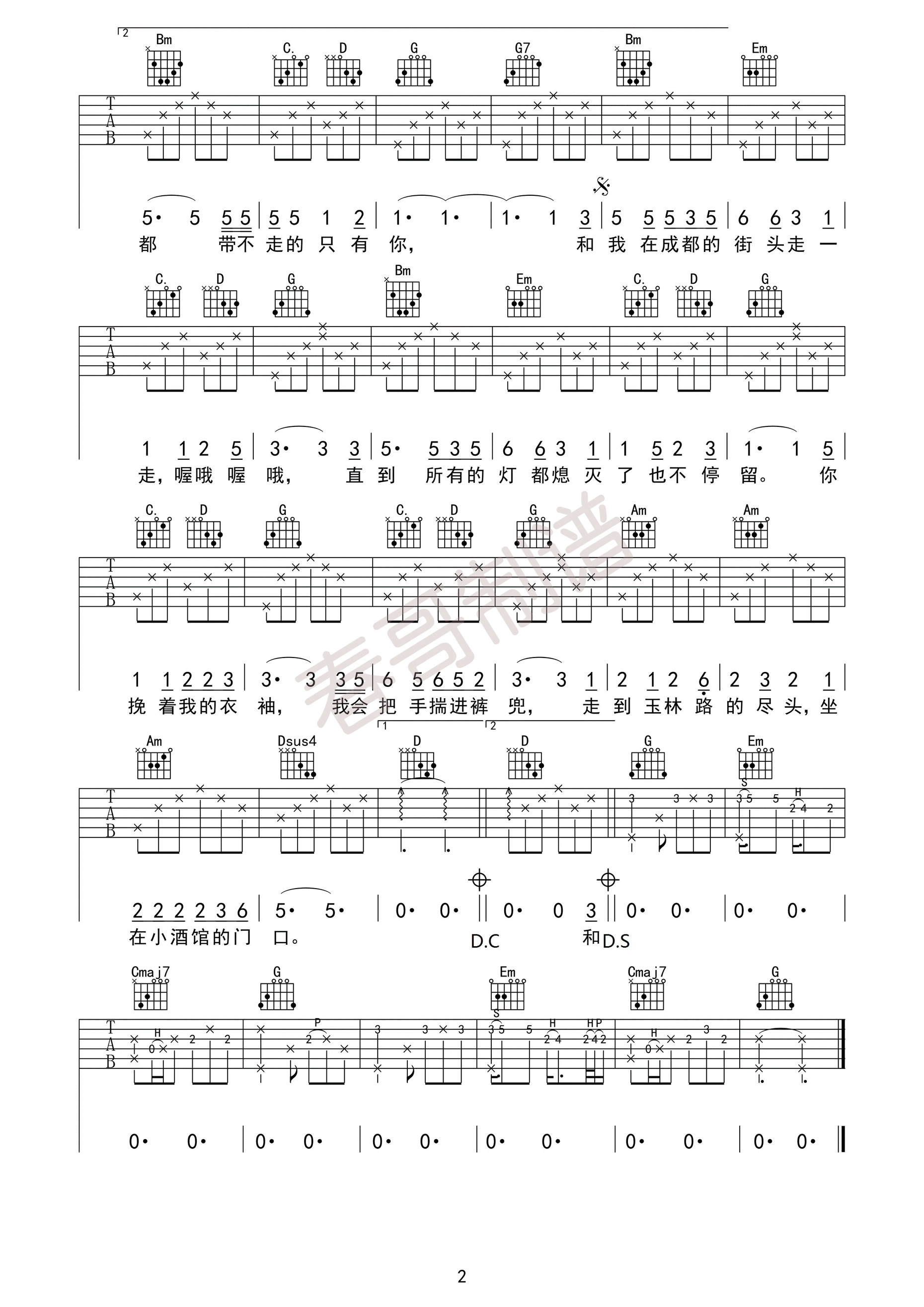 赵雷《成都 女声版 》吉他谱-Guitar Music Score