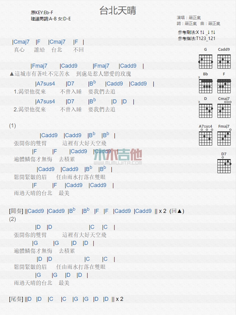 严正岚《台北天晴》吉他谱-Guitar Music Score