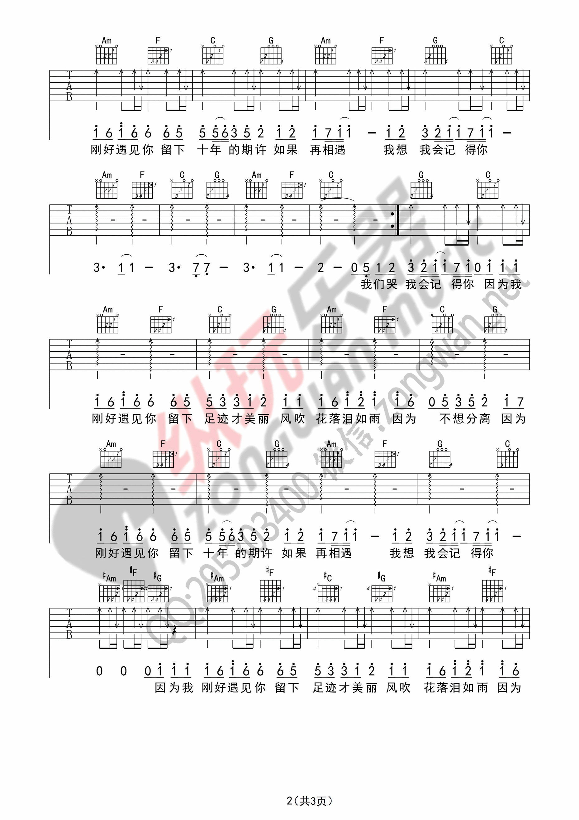 李玉刚《刚好遇见你》吉他谱-Guitar Music Score