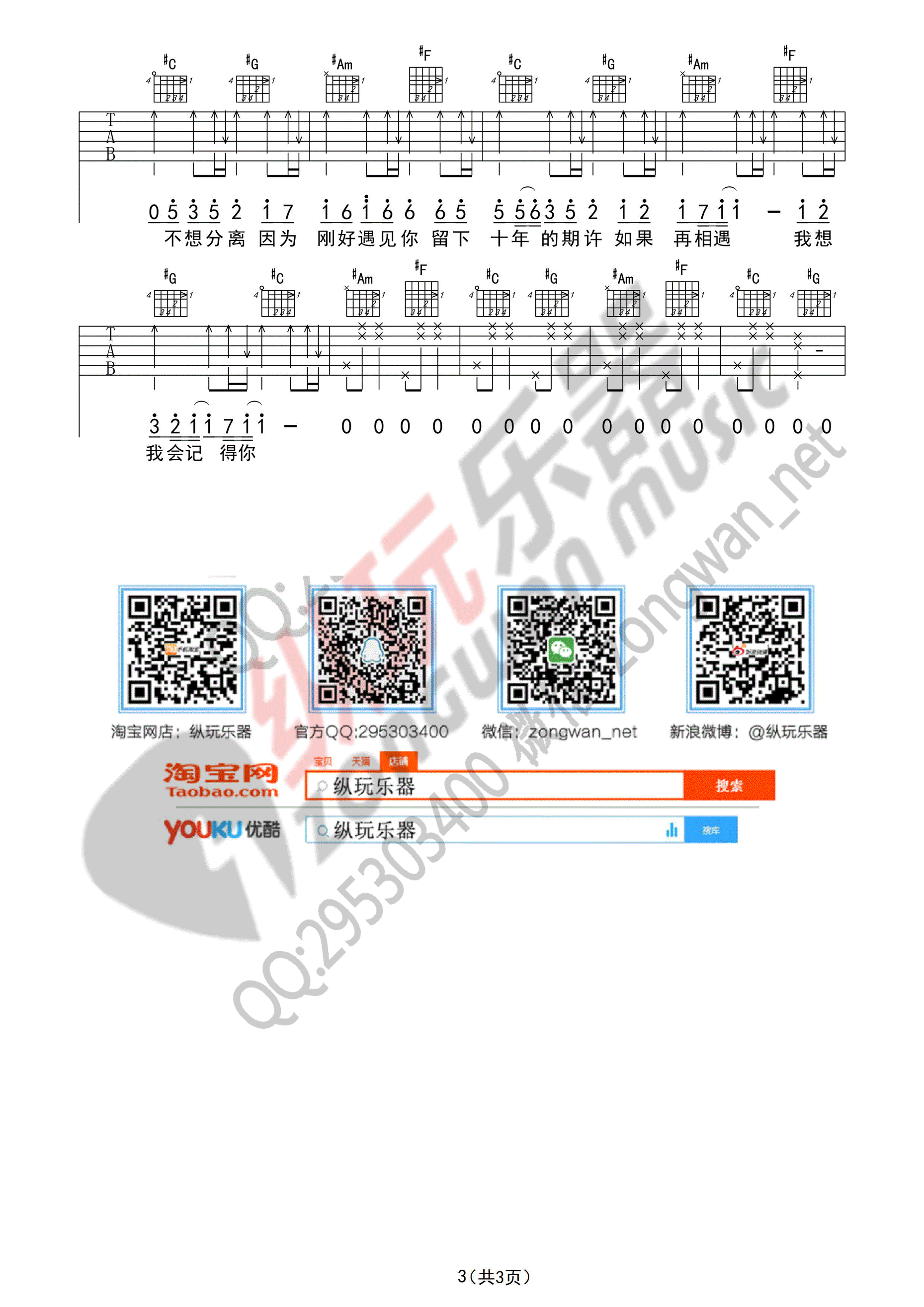 李玉刚《刚好遇见你》吉他谱-Guitar Music Score