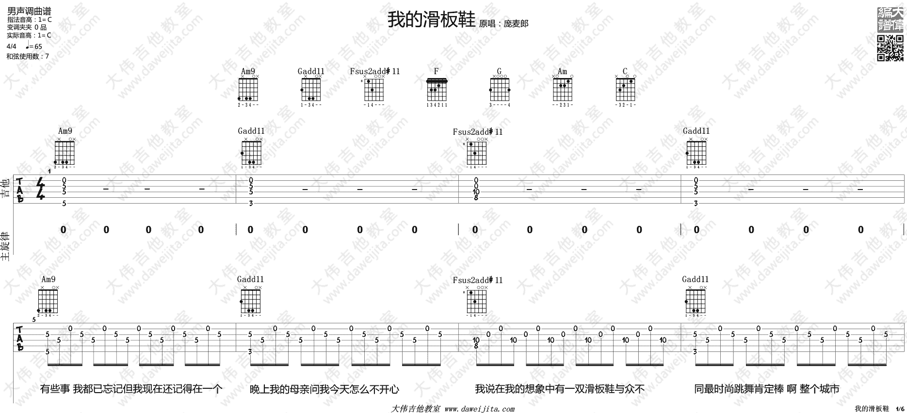 华晨宇《我的滑板鞋》吉他谱(C调)-Guitar Music Score