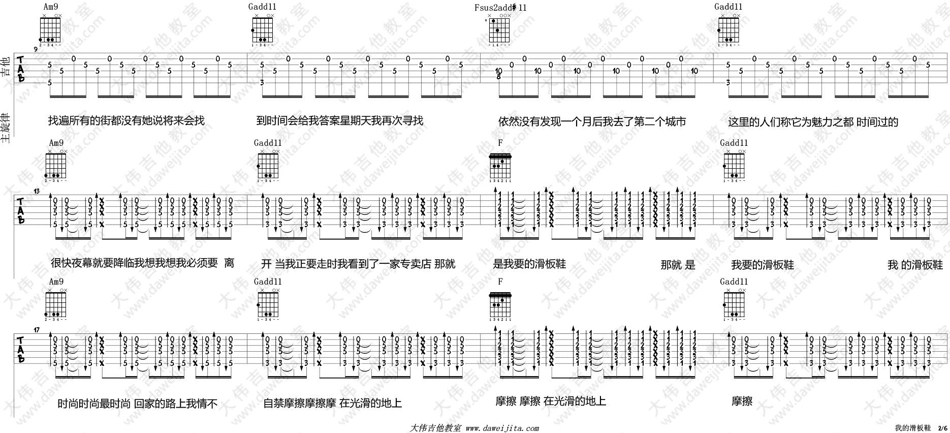 华晨宇《我的滑板鞋》吉他谱(C调)-Guitar Music Score