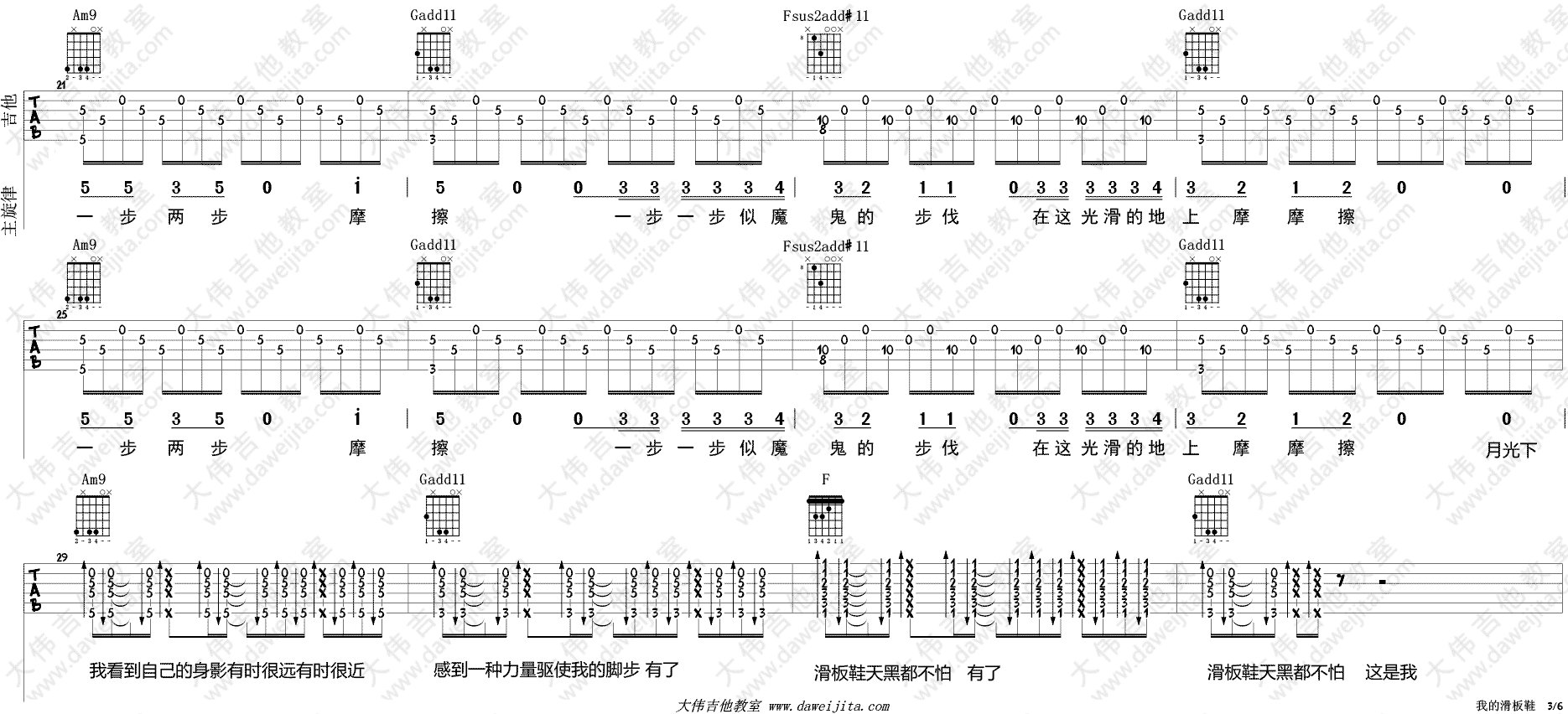 华晨宇《我的滑板鞋》吉他谱(C调)-Guitar Music Score